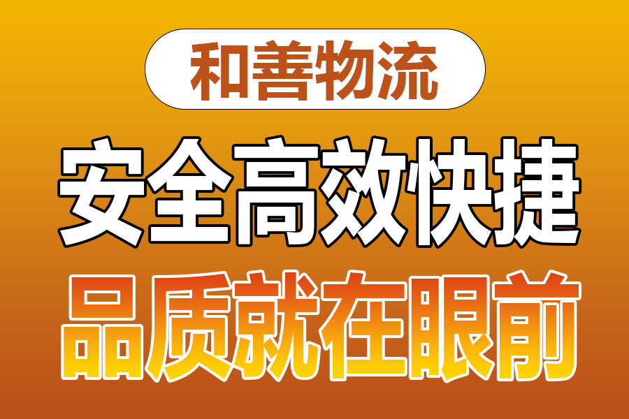 溧阳到重兴镇物流专线