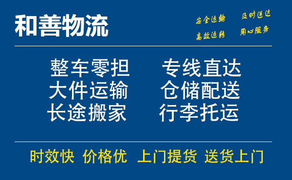 苏州到重兴镇物流专线